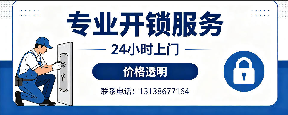 神木 开防盗门｜家用入户门无损开锁、反锁开门、换锁芯维修公司